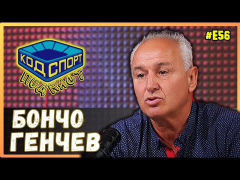 Видео: 🎙️Бончо Генчев: Избягах от България след разговор с Илия Павлов