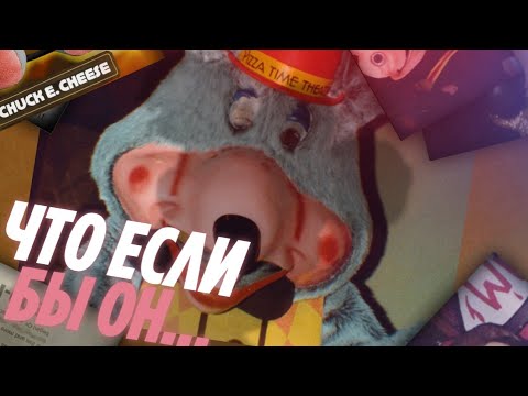 Видео: [File_1987.mp4] Страшные инциденты в пиццерии Chuck E. Cheese's