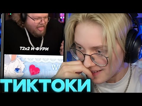 Видео: ДРЕЙК СМОТРИТ - ПОДБОРКА МЕМОВ ИЗ ТИКТОКА С 89-ЫМ СКВАДОМ #57