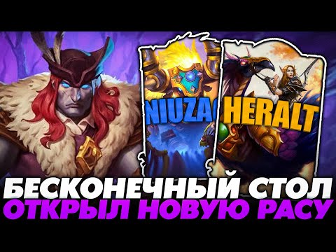 Видео: СОЗДАЛ БЕСКОНЕЧНЫЙ СТОЛ С НОВОЙ РАСОЙ НА ТОРИМЕ В 18К ЛОББИ!!! Guddummit Guddumpog