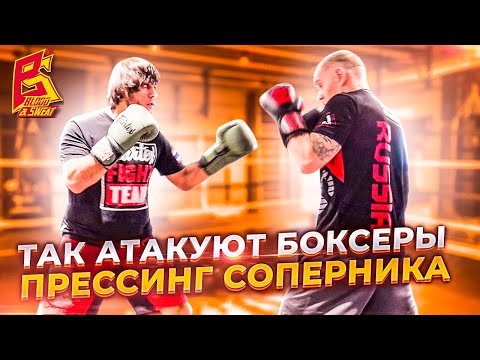 Видео: Так атакуют ЛУЧШИЕ боксеры / Жесткий прессинг, работа первым номером в боксе / Эльмар Гусейнов бокс