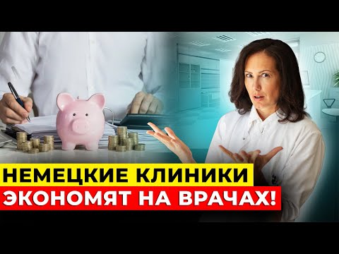 Видео: Врач с Berufserlaubnis. Шансы трудоустроиться сейчас и 2 года назад// Krankenhausreform в Германии