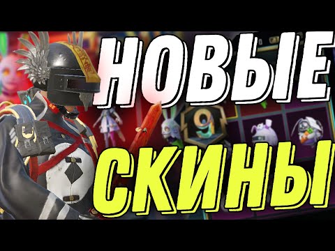 Видео: Новый ПРЕМИУМ КЕЙС 🤯 Обзор RP 🏆 Изгоняющий Духов? PUBG MOBILE 🎖 Реально ли ВЫБИТЬ? 💰 SIKWELL