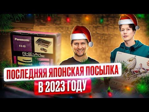 Видео: Последняя посылка из Японии в 2023г. Распаковка: ретро-консоли, игры и аксессуары - в магазине денди