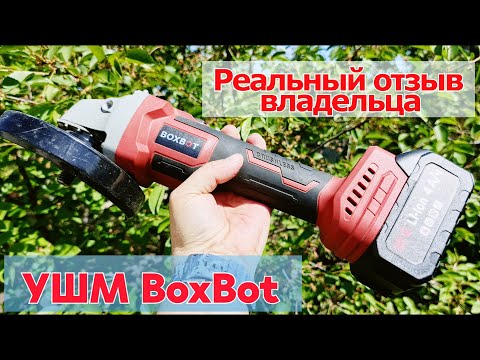 Видео: УШМ BOXBOT что за тигр этот лев!