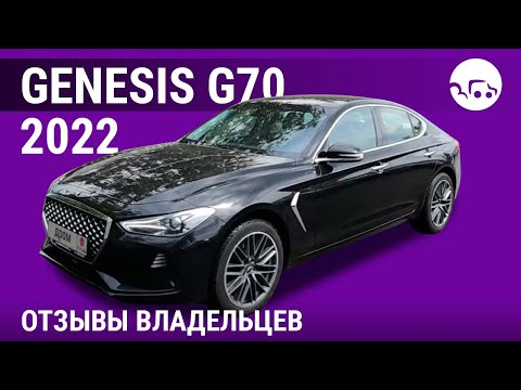Видео: Генезис Джи70 - отзывы владельцев