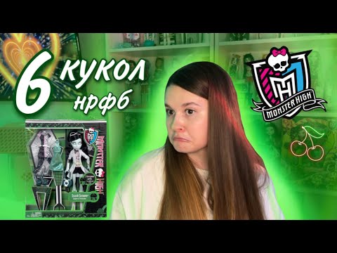 Видео: РАСПАКОВКА И НОВИНКИ МОНСТЕР ХАЙ 🍒