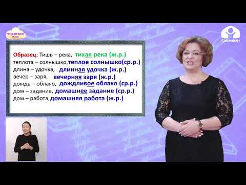 Видео: РУССКИЙ ЯЗЫК 4 класс / Сопоставление окончаний имён прилаг. в жен. и сред роде / ТЕЛЕУРОК 4.03.21