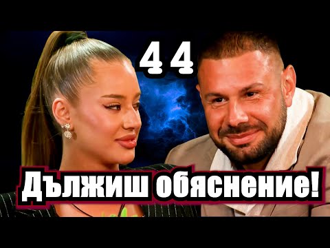 Видео: Реагирам на Ергенът Любов в Рая Еп. 44