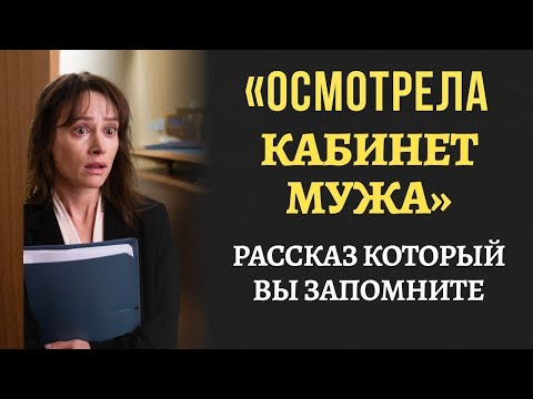 Видео: "ТАЙНА МУЖА". Я плакала от этой истории. Рассказ останется в Вашем сердце. Аудиорассказ