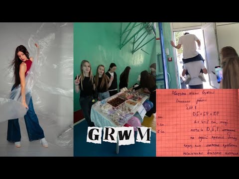 Видео: GRWM до школи 🏫 | Підготовка до шкільного дня