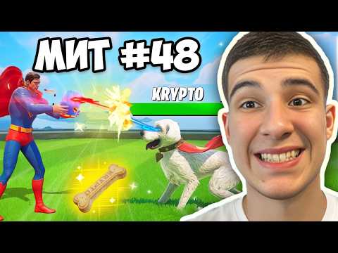 Видео: РАЗГАДАХ 50 МИТА ВЪВ FORTNITE СЕЗОН 3