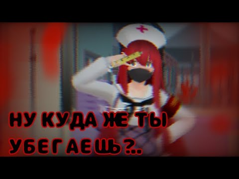 Видео: СТАЛА ЗЛОЙ МЕДСЕСТРОЙ В СГС)...