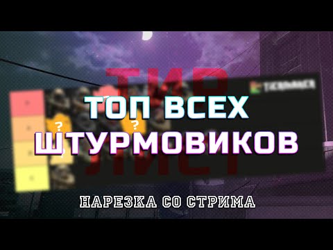 Видео: ЛУЧШИЕ И ХУДШИЕ ШТУРМОВИКИ КАЛИБРА | ТИР-ЛИСТ ОПЕРАТИВНИКОВ