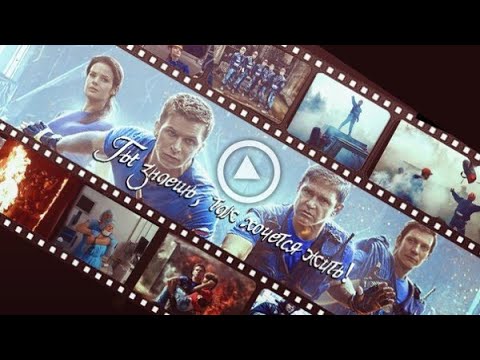 Видео: Ты знаешь, так хочется жить! || Отряд 42-21 || Пять минут тишины