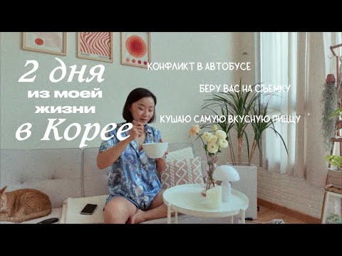 Видео: Осенний влог , чужая в родной стране, кушаю самую вкусную пиццу