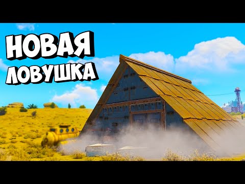 Видео: ДОМ ТРЕУГОЛЬНИК и НЕВИДИМЫЕ ТУРЕЛИ ПРОТИВ КЛАНОВ в РАСТ/RUST