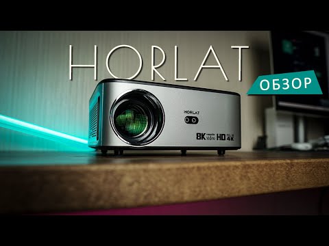 Видео: Компактный домашний проектор с большой линзой и с яркостью 800 ANSI LUMEN - Обзор HORLAT T03