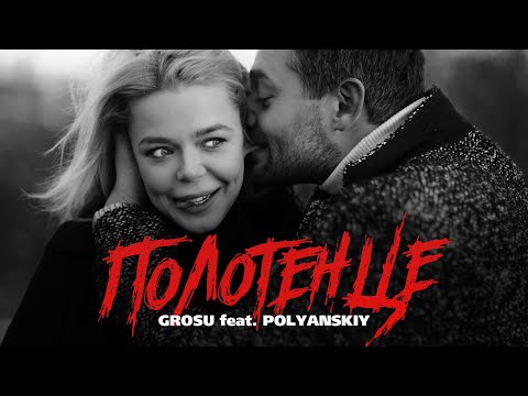 Видео: GROSU feat. POLYANSKIY - Полотенце (Mood-Video)