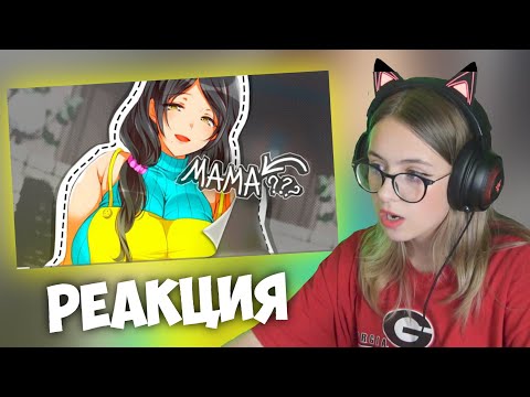 Видео: Anjapanda СМОТРИТ: ЛЕГАЛЬНЫЙ ОБЗОР на АНИМЕ МАМОЧЕК