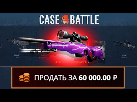 Видео: АВИК УДАР МОЛНИИ С 2000 РУБЛЕЙ НА КЕЙСБАТЛЛ?! ЭТО САМЫЙ ОКУПАЕМЫЙ КЕЙС?!