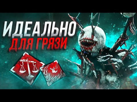 Видео: Жесткий ПОТ Против ПАТИ Грязь Dead by Daylight