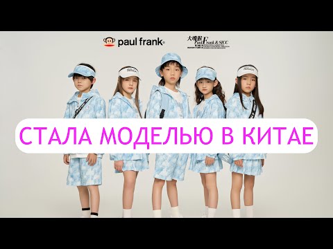 Видео: Детский моделинг в Китае. Вся правда!