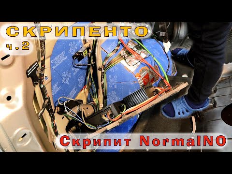 Видео: Скрипенто: SKRIPIT NormalNO!