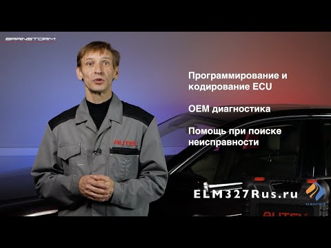 Видео: Функции и возможности Autel MaxiSys MS906 Pro и MS906 Pro MAX