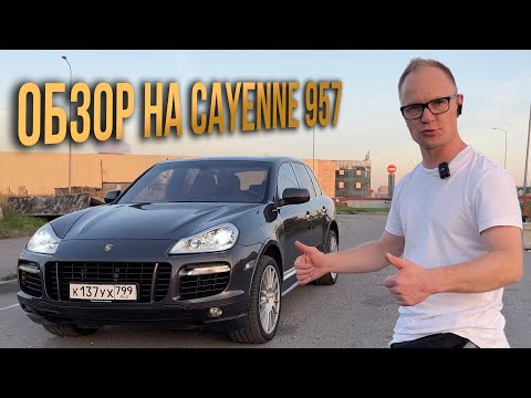 Видео: Честный отзыв на Porsche Cayenne 957 Turbo S