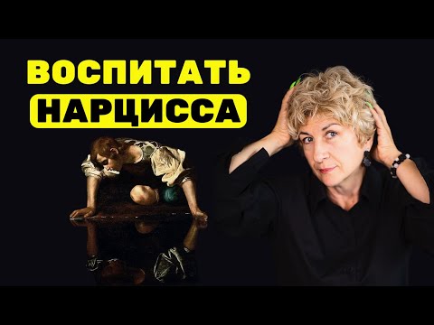 Видео: ТОКСИЧНАЯ любовь родителей и детский НАРЦИССИЗМ. ТОП 8 ОШИБОК в воспитании ДЕТЕЙ