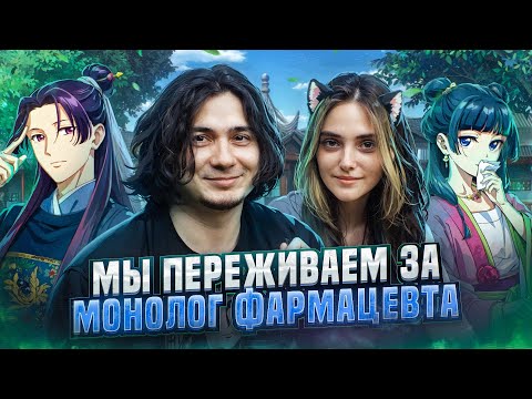 Видео: 2-ГО СЕЗОНА МОНОЛОГА ФАРМАЦЕВТА НЕ БУДЕТ?