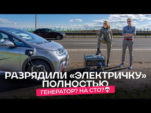Видео: Разрядили электромобиль BYD до «настоящего» 0%. Что делать?