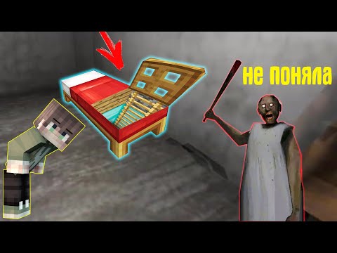 Видео: ПОСТРОИЛ ТАЙНЫЙ ПРОХОД ПОД ДОМОМ БАБКИ ГРЕННИ В МАЙНКРАФТ НУБИК В MINECRAFT ТРОЛЛИНГ ЛОВУШКА GRANNY