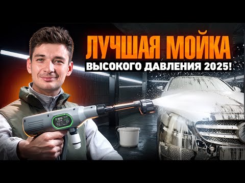 Видео: АККУМУЛЯТОРНАЯ МОЙКА ВЫСОКОГО ДАВЛЕНИЯ: дешёвая vs дорогая! TENYN против дешёвки за 2000₽: тест! 