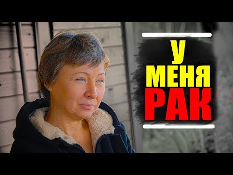 Видео: ДИАГНОЗ: РАК | ПОСЛЕДНЕЕ ИНТЕРВЬЮ РИММЫ
