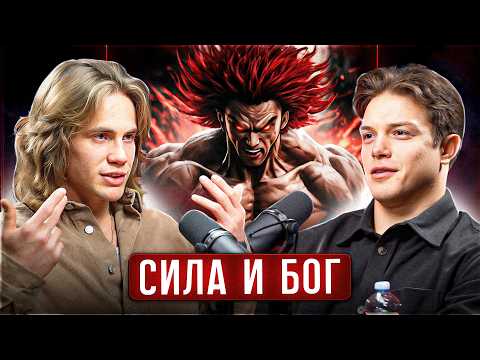 Видео: КАНАЛИЗИРУЙ ХАОС. Артем Широков о физическом развитии и духовном