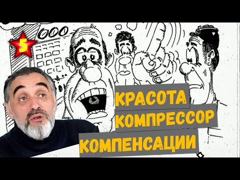 Видео: Красота, компрессор, компенсации /Акулы из стали. Второй сезон / Читает Эдуард Овечкин