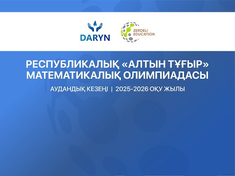 Видео: Школьная олимпиада