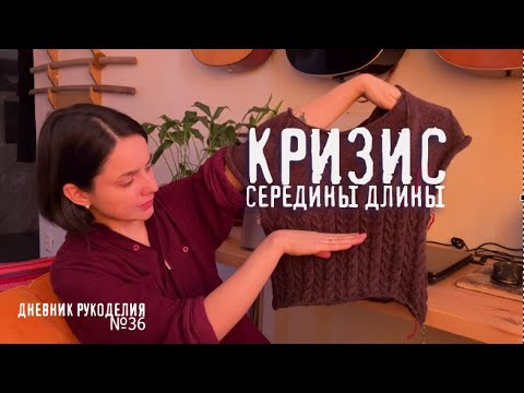 Видео: полджемпера с косами | начала шаль | в питере 16 | др №36