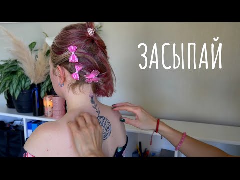 Видео: Массаж плеч и расчесывание волос с Ингой АСМР