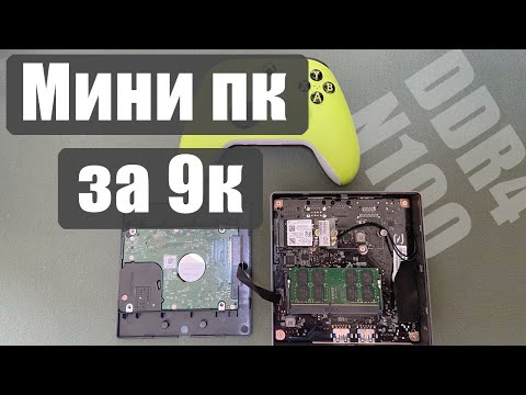 Видео: Стоит ли покупать мини пк с процессором Intel N100? TexHoo MiniPC QN10
