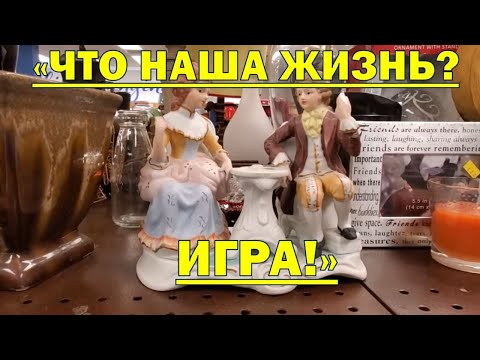 Видео: Интересные находки в магазине секонд хенд. США