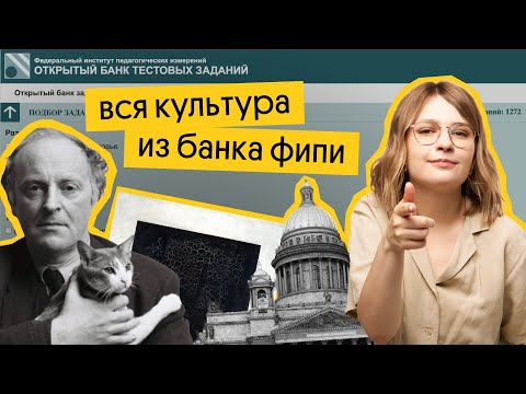 Видео: 🔥 ВСЯ КУЛЬТУРА ИЗ БАНКА ФИПИ | Основа 2023