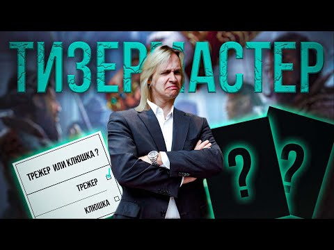 Видео: СЕНСАЦИЯ! ПЕРВЫЙ РАЗ В ИСТОРИИ ДЕКМАСТЕРА!
