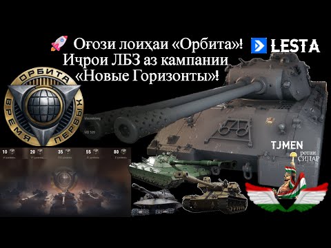 Видео: #DAY4. 🚀 Оғози лоиҳаи «Орбита»! ва Иҷрои ЛБЗ аз кампании «Новые Горизонты»!  🔄TJMEN 😁 😱🤯