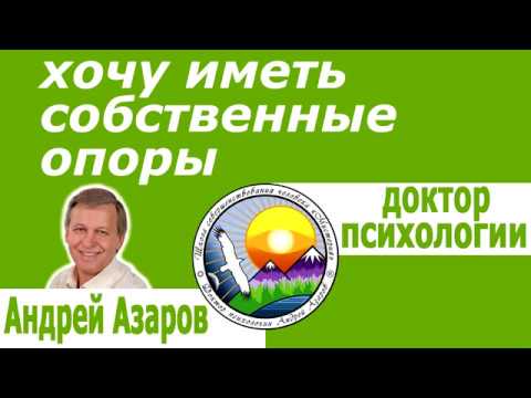 Видео: Неуверенность в себе Аффирмации Зависим от мнения окружающих