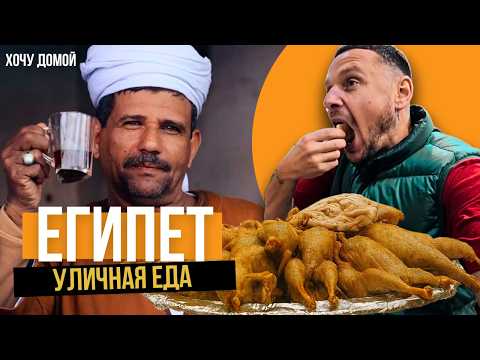 Видео: Как готовить верблюда, зачем есть голубя, а жену держать взаперти - секреты кухни и жизни Египта