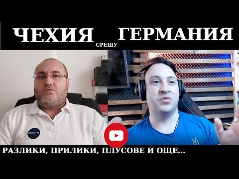 Видео: Как са живота, проблемите и бъдещето на ЧЕХИЯ, гост и неговата гледна точка, опит и размисли за живо