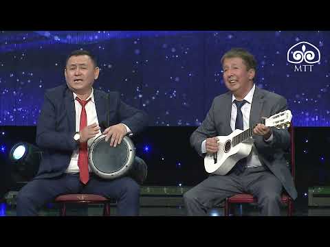 Видео: Борончу Кудайбергенов & Кубик Калыков / Алтымыш жаш / Мыскыл жана тамаша 2021